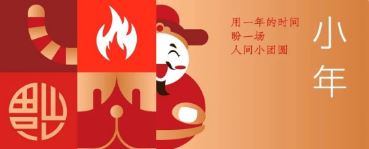 小年 | 用一年時(shí)間 盼一場(chǎng)人間小團(tuán)圓